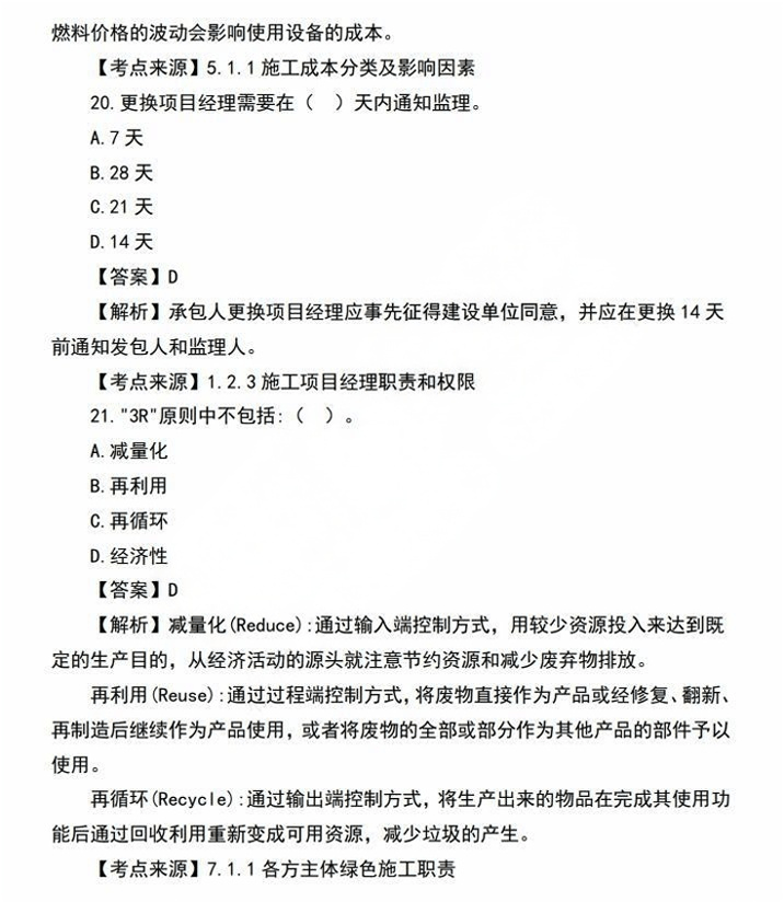 二級建造師市政實務真題及答案,二級建造師市政實務真題 第1張 二級建造師市政實務真題及答案,二級建造師市政實務真題 第1張