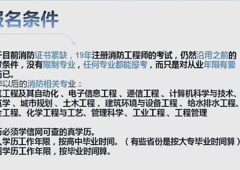 2019年一級注冊消防工程師成績查詢時間2019一級注冊消防工程師考試時間  第2張