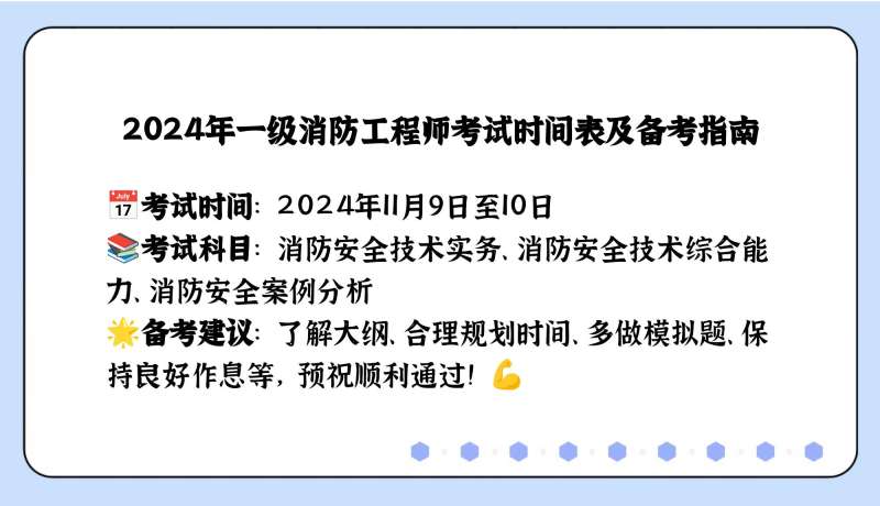 消防工程師考試報名時間2024注冊消防工程師考試報名時間 第2張 消防工程師考試報名時間2024注冊消防工程師考試報名時間 第2張