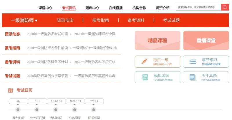 消防工程師考試報名時間2024注冊消防工程師考試報名時間 第1張 消防工程師考試報名時間2024注冊消防工程師考試報名時間 第1張