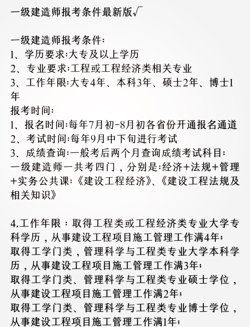 一級建造師要求,一級建造師要求條件  第1張
