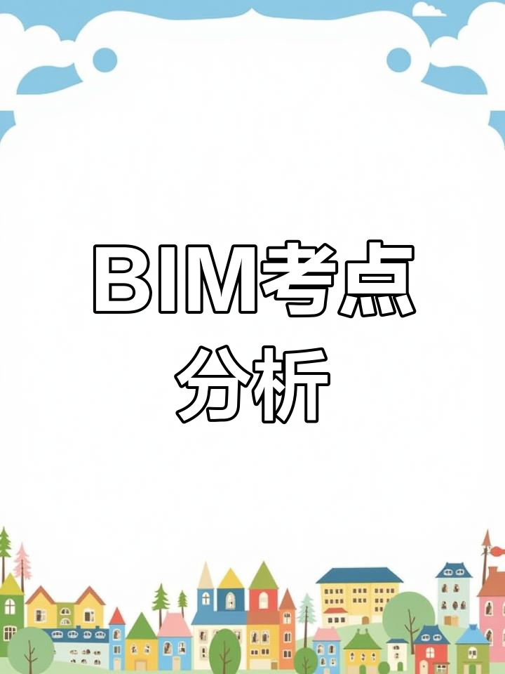 bim造價(jià)工程師免費(fèi)課件,bim工程造價(jià)軟件教程  第1張