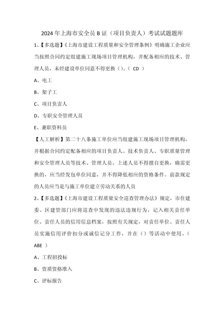 安全工程師往年試題,安全工程師考試習題 第1張 安全工程師往年試題,安全工程師考試習題 第1張