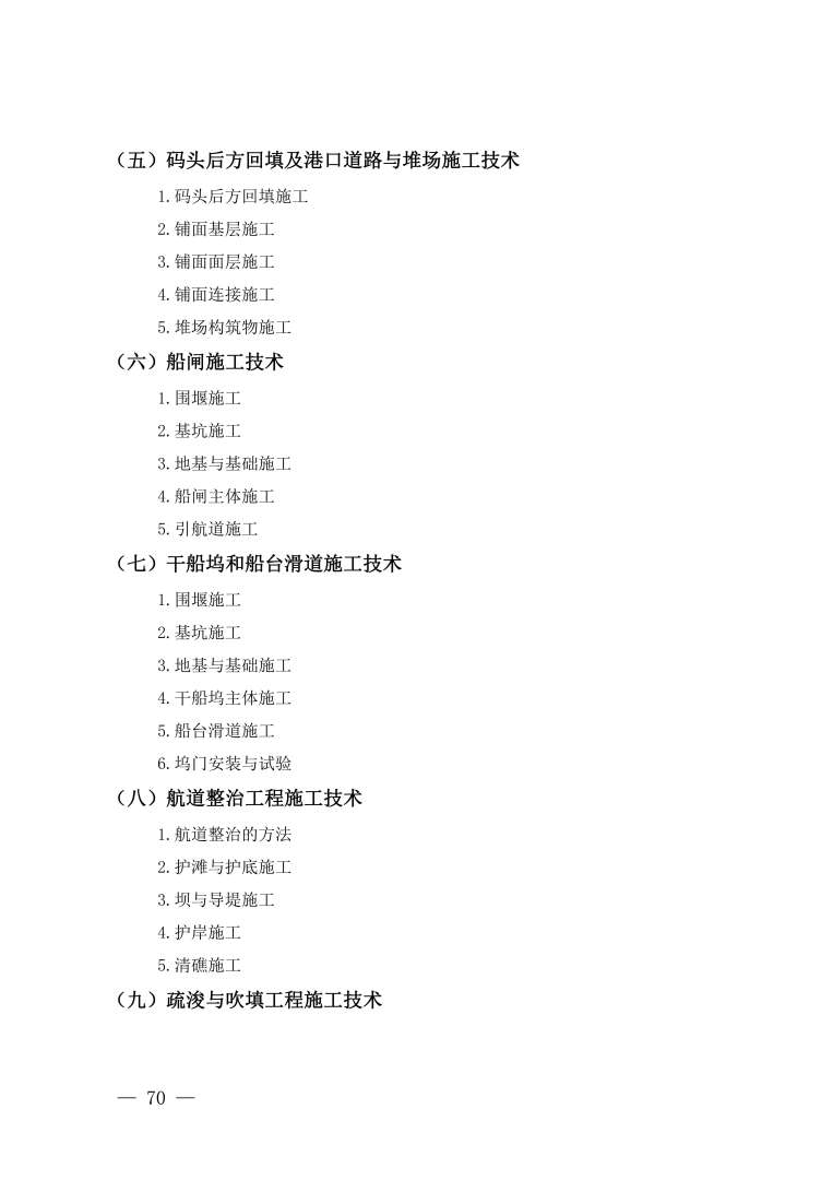 一級(jí)建造師建筑大綱最新,一級(jí)建造師建筑大綱  第1張