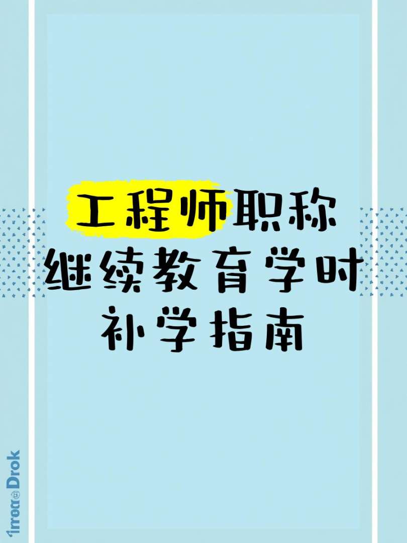 遼寧巖土工程師繼續(xù)教育遼寧巖土工程師繼續(xù)教育平臺(tái)登錄  第1張