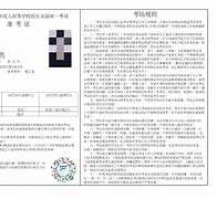 甘肅注冊安全工程師準考證打印官網甘肅注冊安全工程師準考證打印 第2張 甘肅注冊安全工程師準考證打印官網甘肅注冊安全工程師準考證打印 第2張