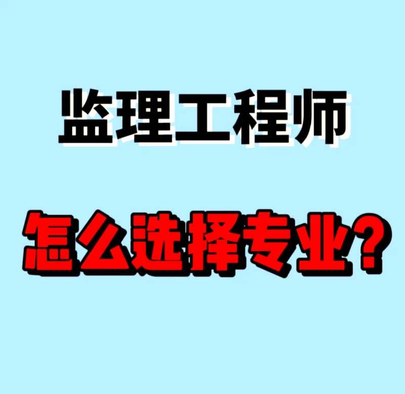 監理人和監理工程師的區別,監理人是監理工程師嗎  第1張