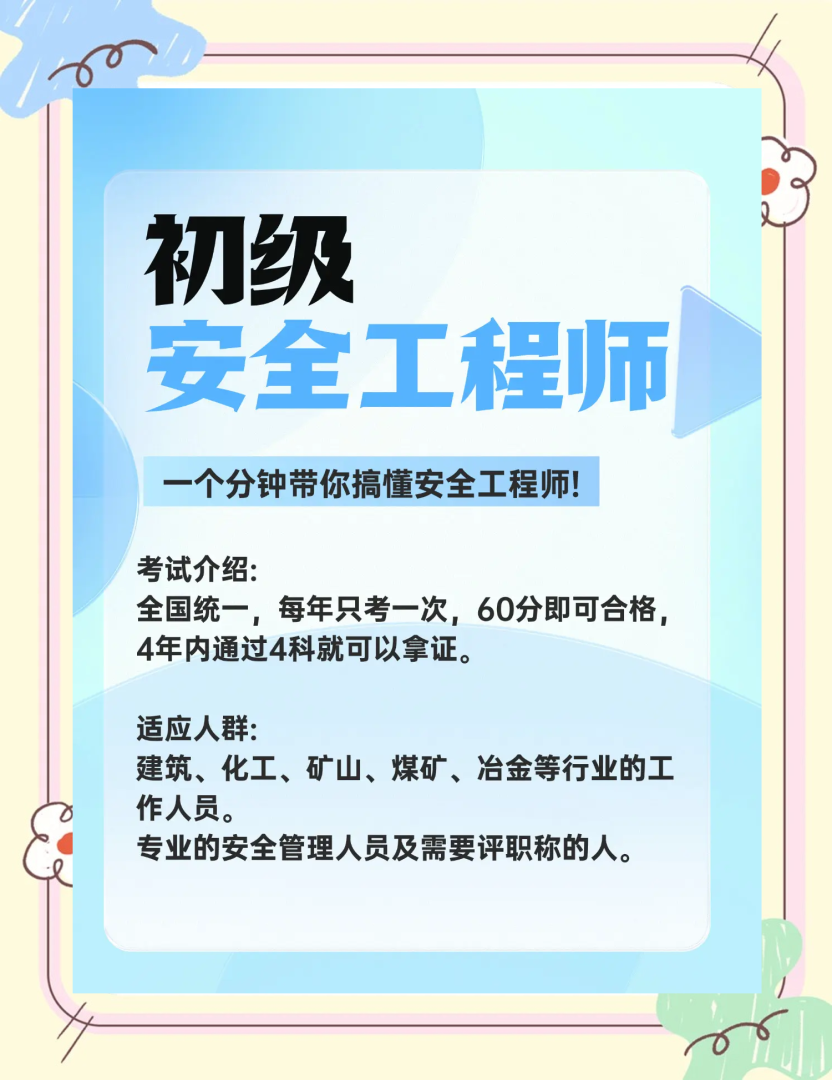 安全工程師待遇安全工程師待遇及前景  第1張