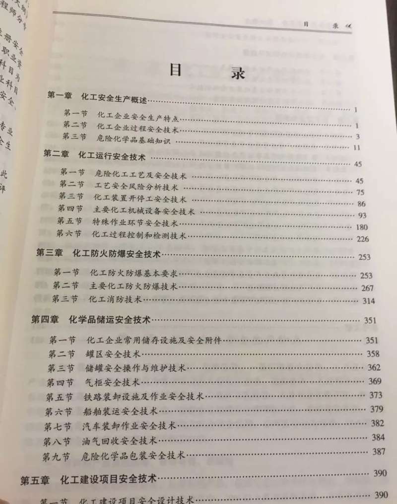 安全工程師教材2025版上市沒有,安全工程師教材2018 第2張 安全工程師教材2025版上市沒有,安全工程師教材2018 第2張