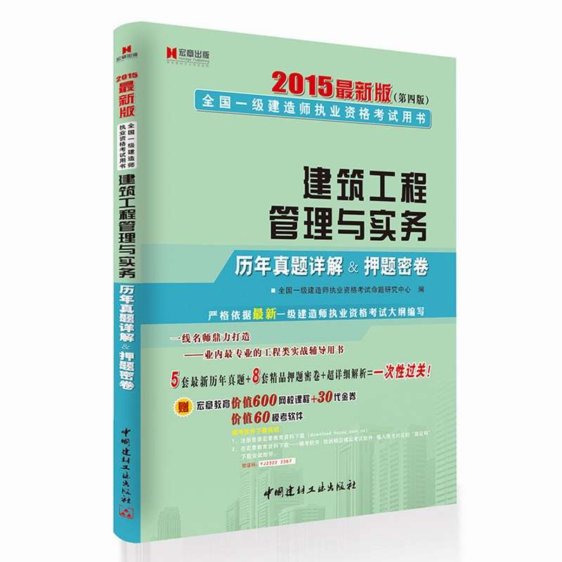 2015一級(jí)建造師建筑工程真題2015一級(jí)建造師  第1張