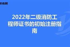 二級消防工程師河北報名時間及考試時間,河北二級消防工程師證書領取  第2張