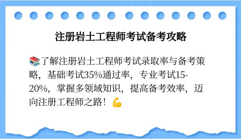 吉林省巖土工程師基礎考試報名,吉林省巖土工程師考后需要提供社保  第1張