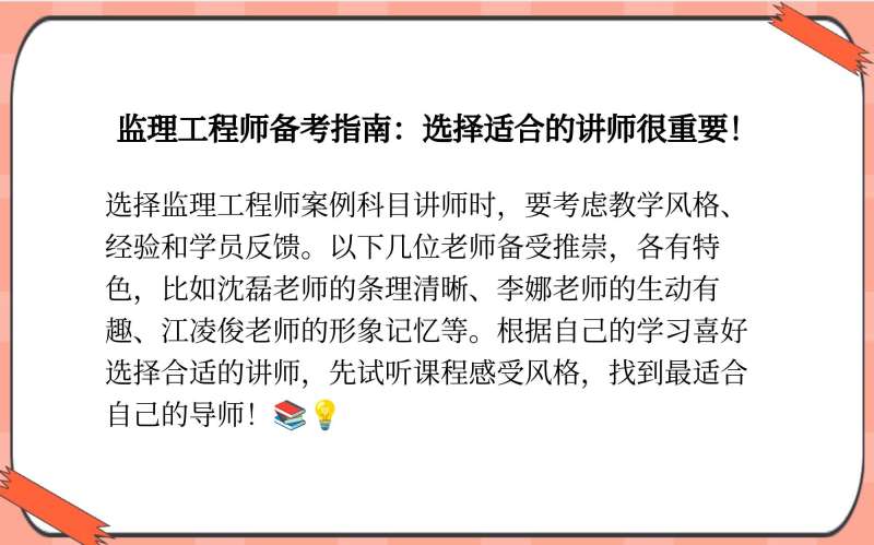 監理工程師課件誰講的好,監理工程師課件聽誰的  第2張