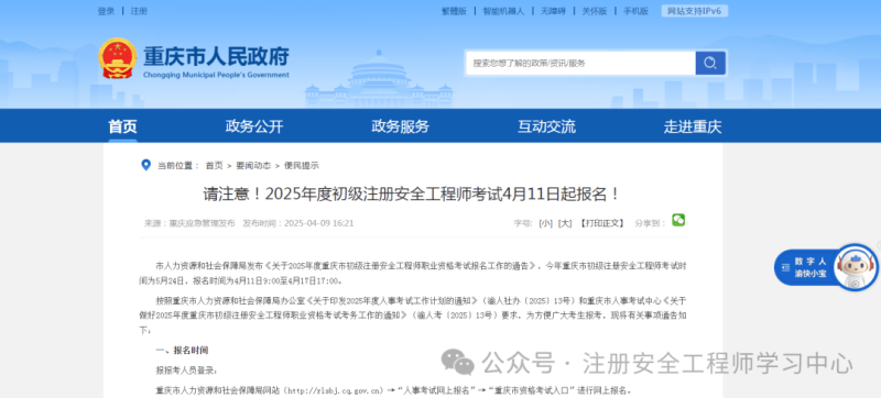 河南注冊安全工程師報名條件,河南注冊安全工程師考試地點 第1張 河南注冊安全工程師報名條件,河南注冊安全工程師考試地點 第1張