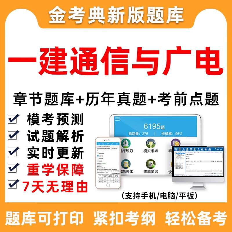 一級建造師通信與廣電真題,一建通信與廣電2020真題解析  第1張