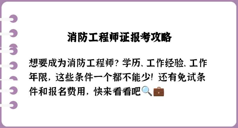 今年還有消防工程師嗎知乎,今年還有消防工程師嗎  第1張