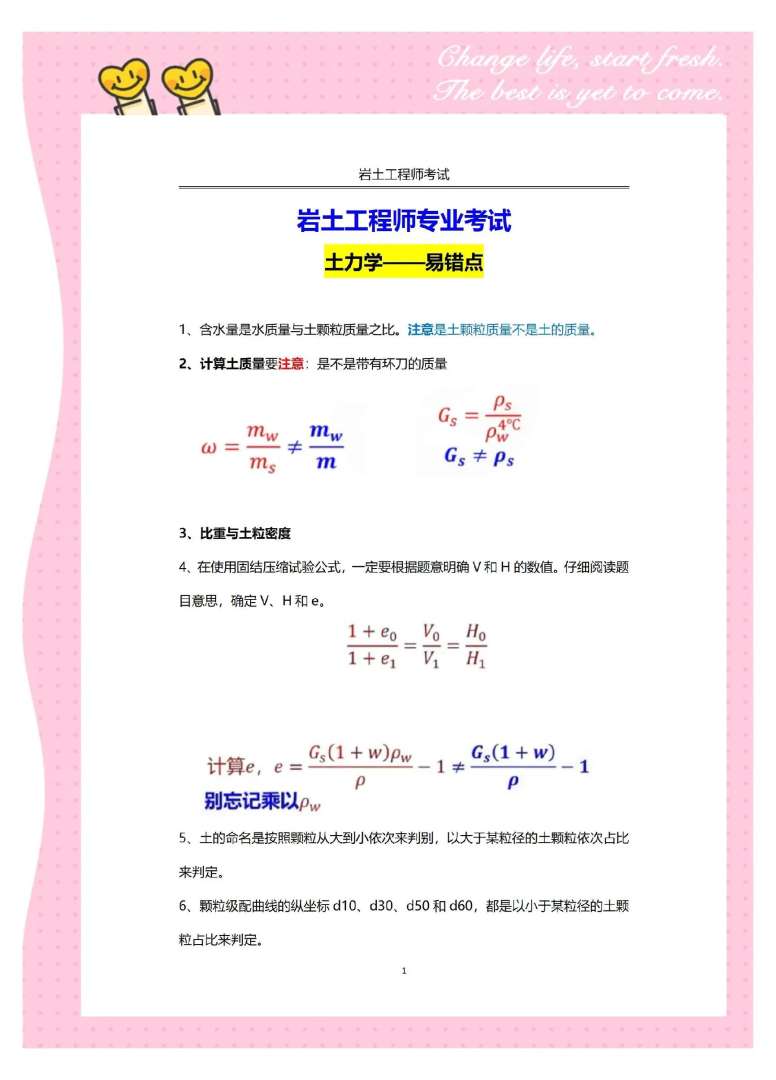 巖土工程師和給排水工程師哪個(gè)難巖土工程師對(duì)比給排水工程師  第1張