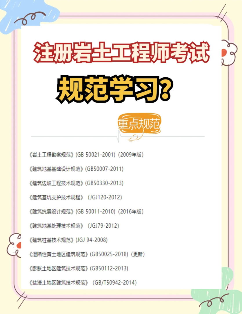 巖土工程師和給排水工程師哪個(gè)難巖土工程師對(duì)比給排水工程師  第2張