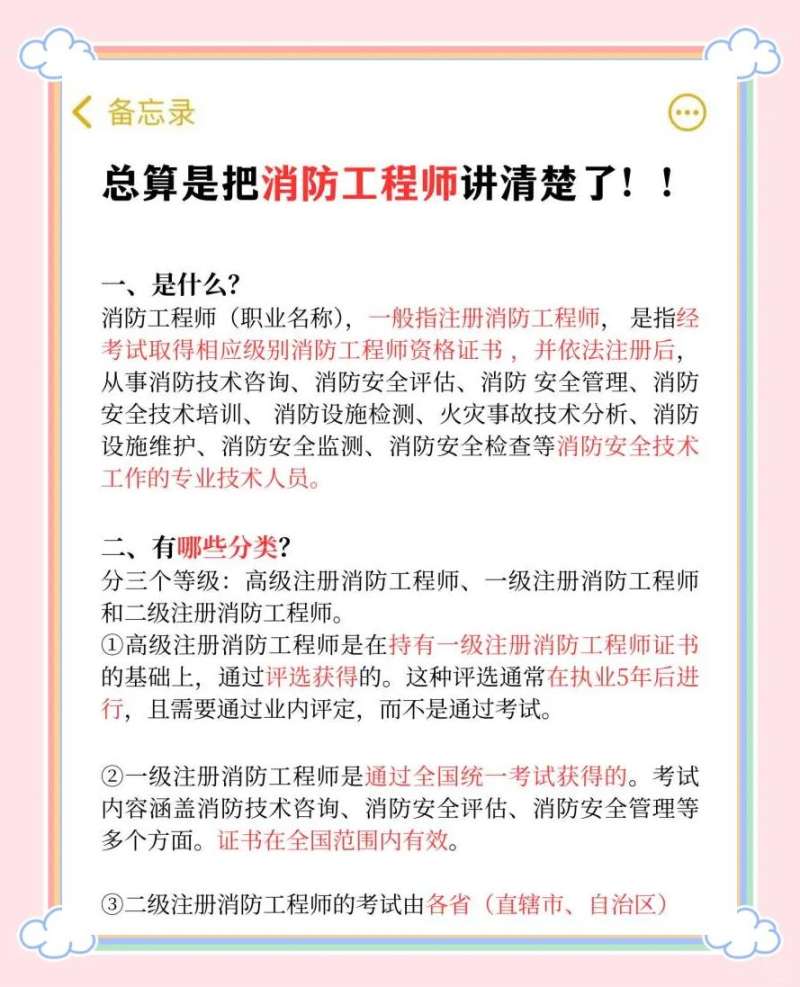 關(guān)于報考消防工程師政策有啥變動今年報考消防工程師的條件  第1張