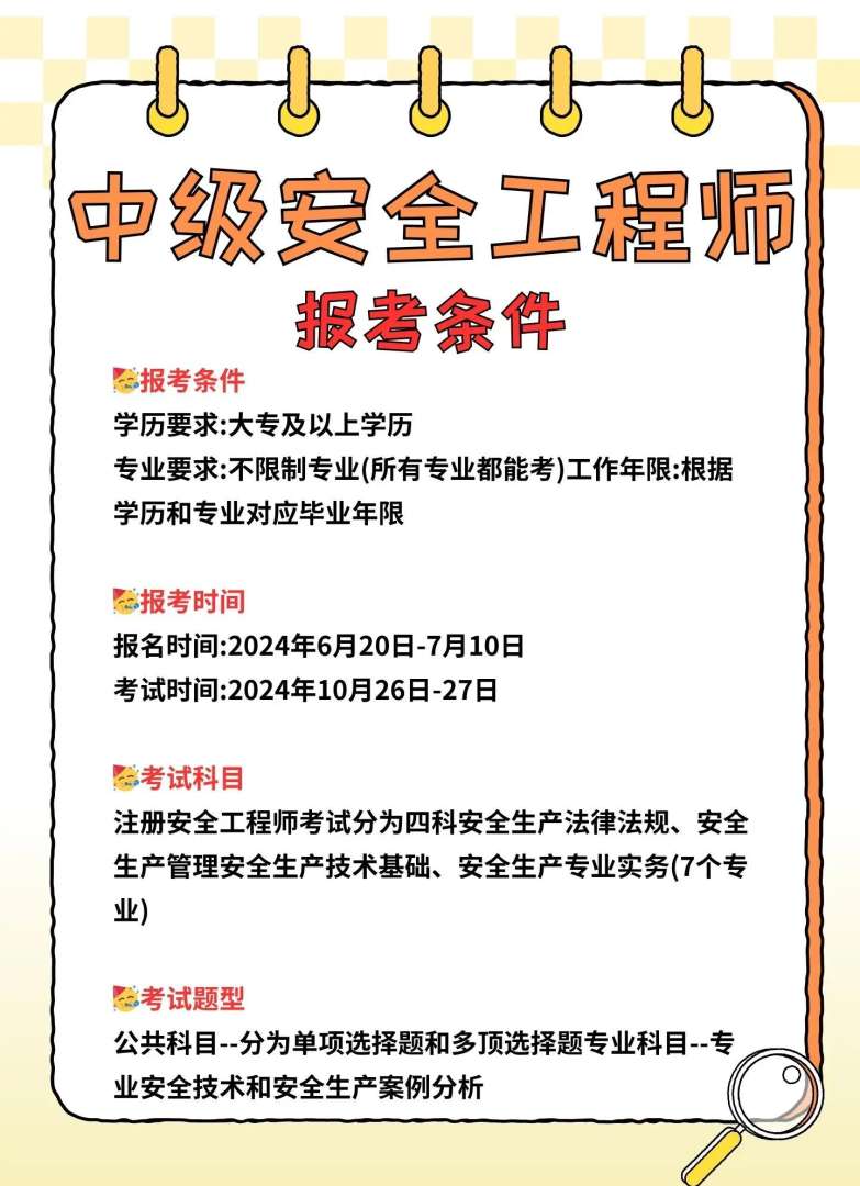 廣州市安全工程師報(bào)考方式廣州市安全工程師報(bào)考方式是什么  第1張