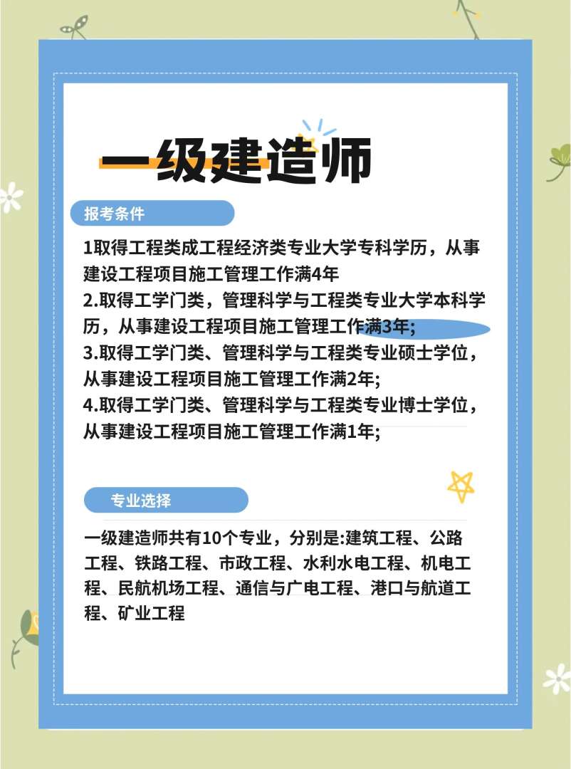 一級(jí)建造師考什么專業(yè)更好,一級(jí)建造師選什么專業(yè)  第1張