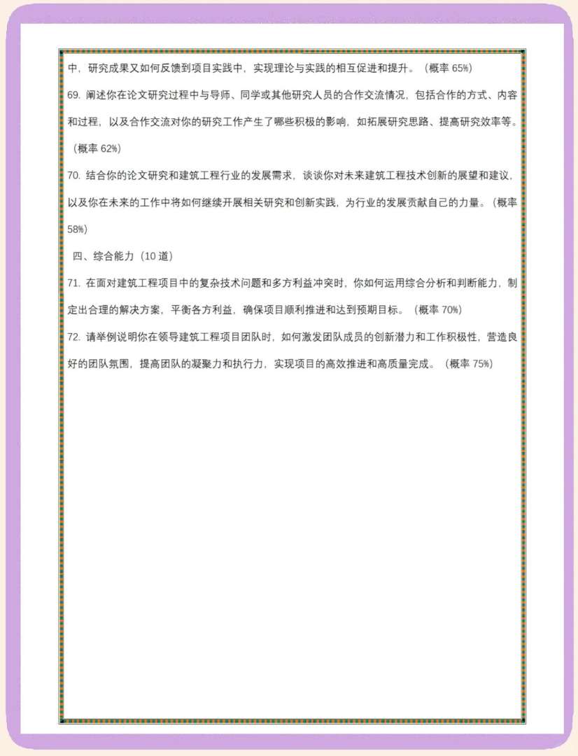 結構工程師答辯,結構工程師答辯技巧  第2張