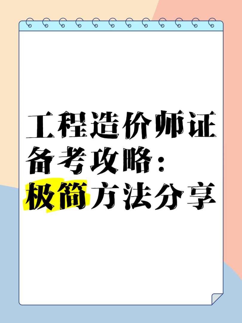 安裝造價工程師怎么考,安裝造價工程師考試科目  第2張