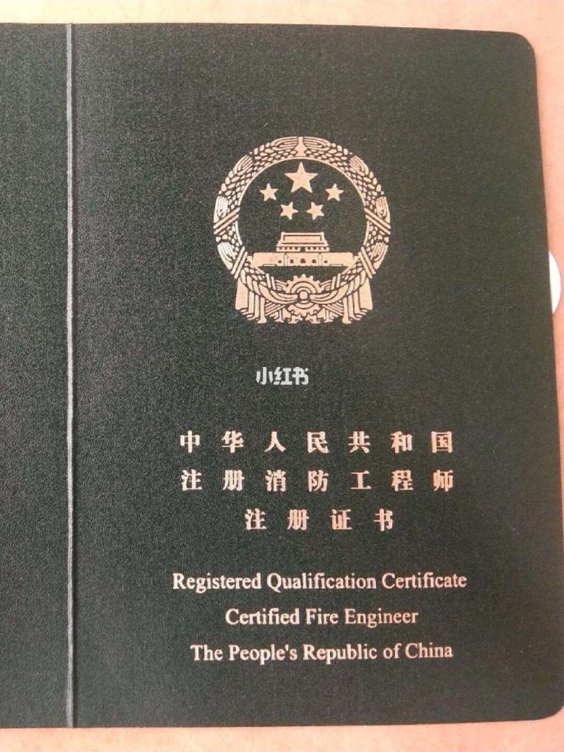 臨沂注冊消防工程師,普通人怎么考消防工程師  第2張