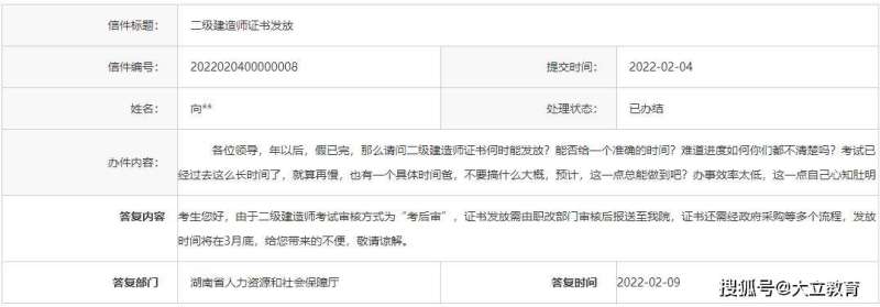 二級建造師合格證書領取時間二級建造師合格證書領取時間查詢  第2張