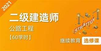 學(xué)爾森教育二級建造師怎么樣,學(xué)爾森教育二級建造師  第2張