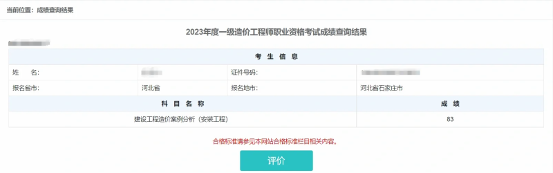 濟南造價師培訓機構,濟南注冊造價工程師好不好找工作 第1張 濟南造價師培訓機構,濟南注冊造價工程師好不好找工作 第1張