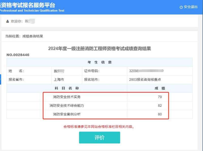 注冊安全工程師哪個題庫app好注冊安全工程師試題軟件  第2張