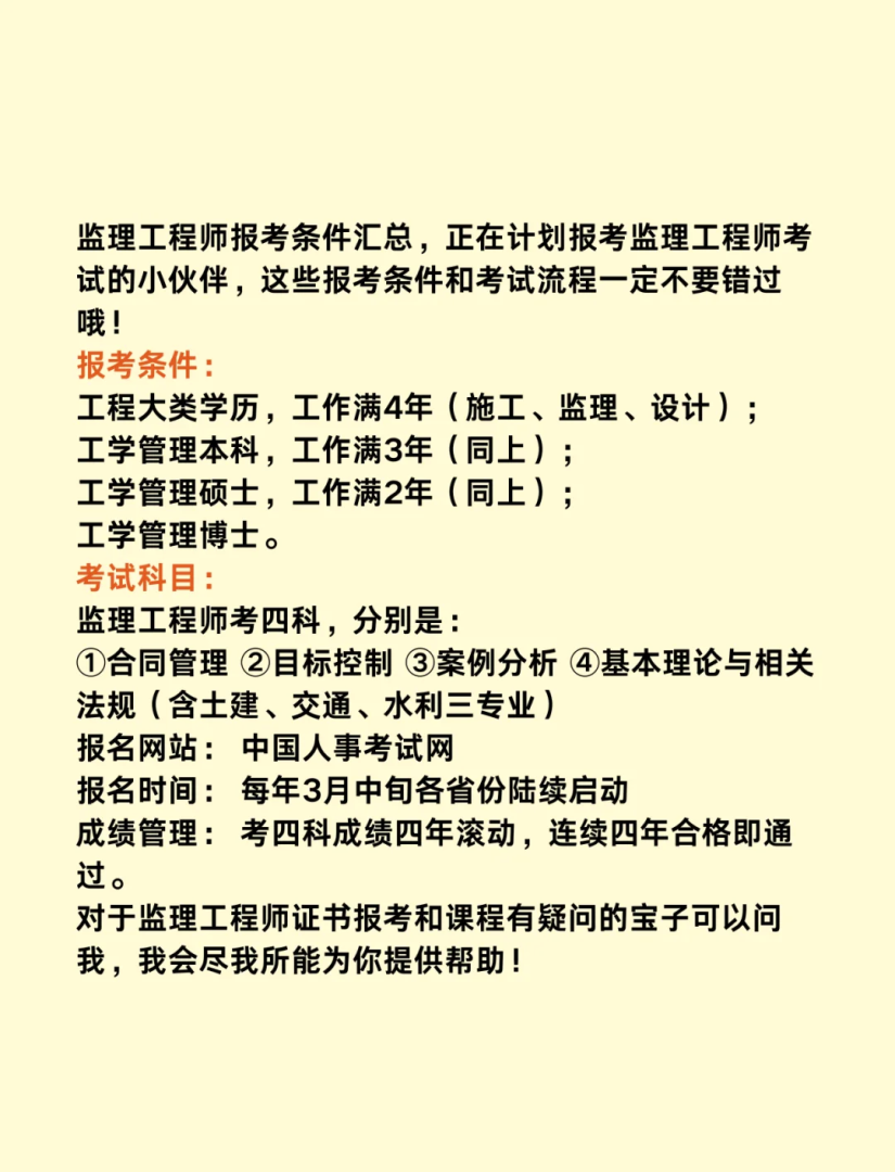 水利部監理工程師報考條件要求,水利部監理工程師報考條件  第1張