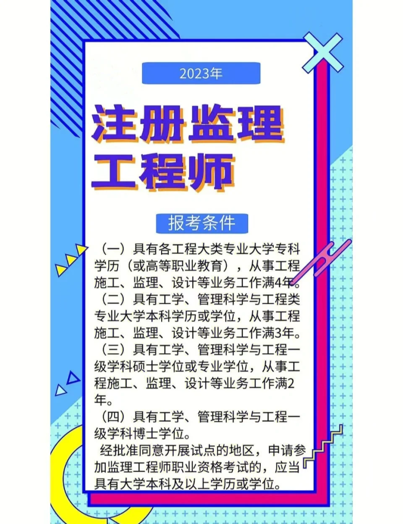 水利部監理工程師報考條件要求,水利部監理工程師報考條件  第2張