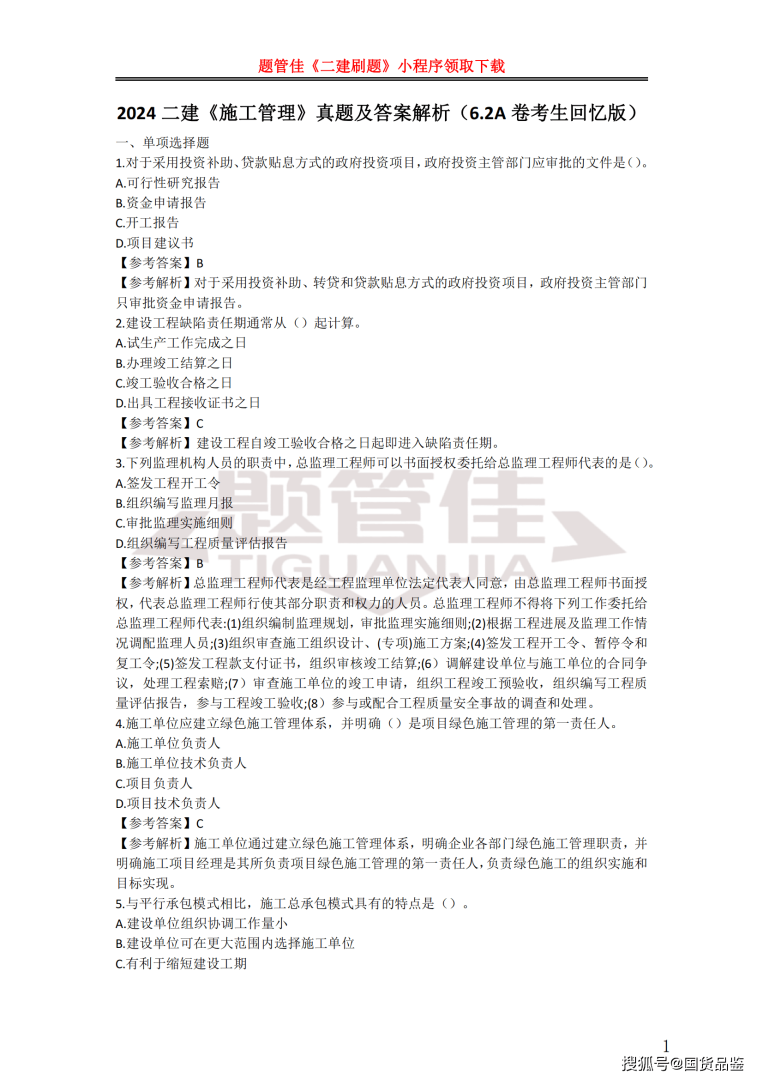 二建考試實(shí)務(wù)真題及答案,二級(jí)建造師考試實(shí)務(wù)真題 第2張 二建考試實(shí)務(wù)真題及答案,二級(jí)建造師考試實(shí)務(wù)真題 第2張