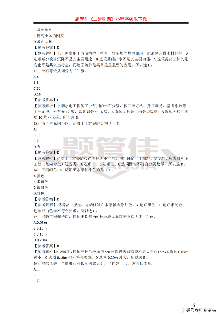 二建考試實(shí)務(wù)真題及答案,二級(jí)建造師考試實(shí)務(wù)真題 第1張 二建考試實(shí)務(wù)真題及答案,二級(jí)建造師考試實(shí)務(wù)真題 第1張