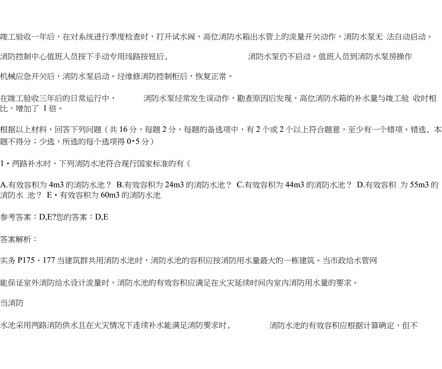 一級消防工程師案例分析好難,一級消防工程師案例哪個老師講的好  第2張