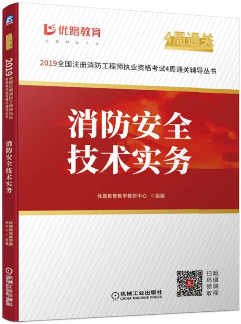 注冊消防工程師2024報名條件,注冊消防工程師2019 第1張 注冊消防工程師2024報名條件,注冊消防工程師2019 第1張