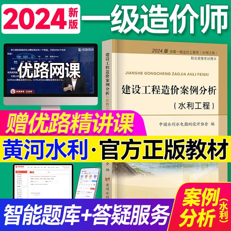一級造價工程師案例哪個老師講的最好一級造價工程師案例最新教材  第1張