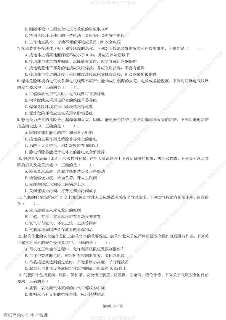 其他安全注冊安全工程師,其他安全注冊安全工程師能在化工企業上班嗎  第2張