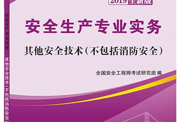 其他安全注冊安全工程師,其他安全注冊安全工程師能在化工企業上班嗎  第1張