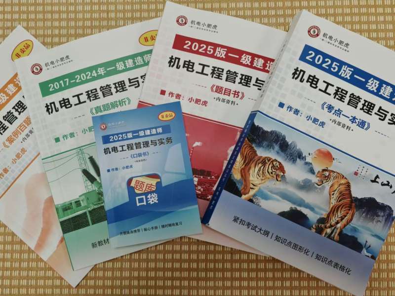 一級建造師機電實務視頻課程,機電一級建造師實務教材  第2張