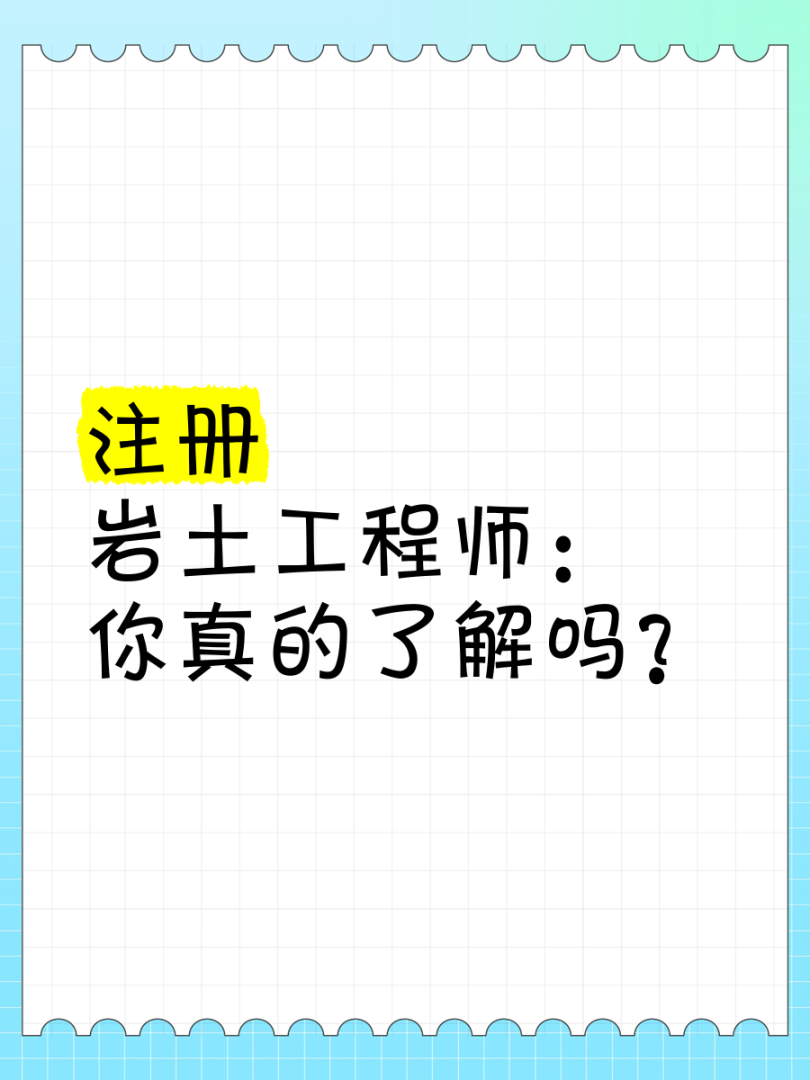 巖土工程師變更注冊要先注銷嗎注冊巖土工程師注銷后多久能重新注冊 第1張 巖土工程師變更注冊要先注銷嗎注冊巖土工程師注銷后多久能重新注冊 第1張