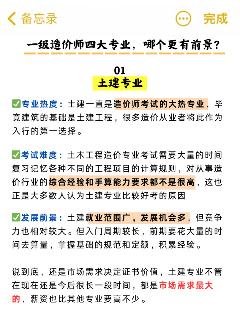 注冊造價工程師經驗,注冊造價工程師經驗分享 第1張 注冊造價工程師經驗,注冊造價工程師經驗分享 第1張