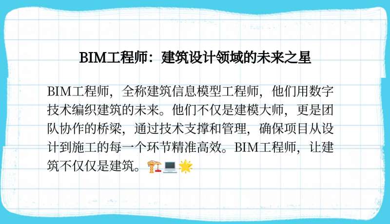 路橋bim工程師是什么路橋bim工程師是什么工作 第1張 路橋bim工程師是什么路橋bim工程師是什么工作 第1張
