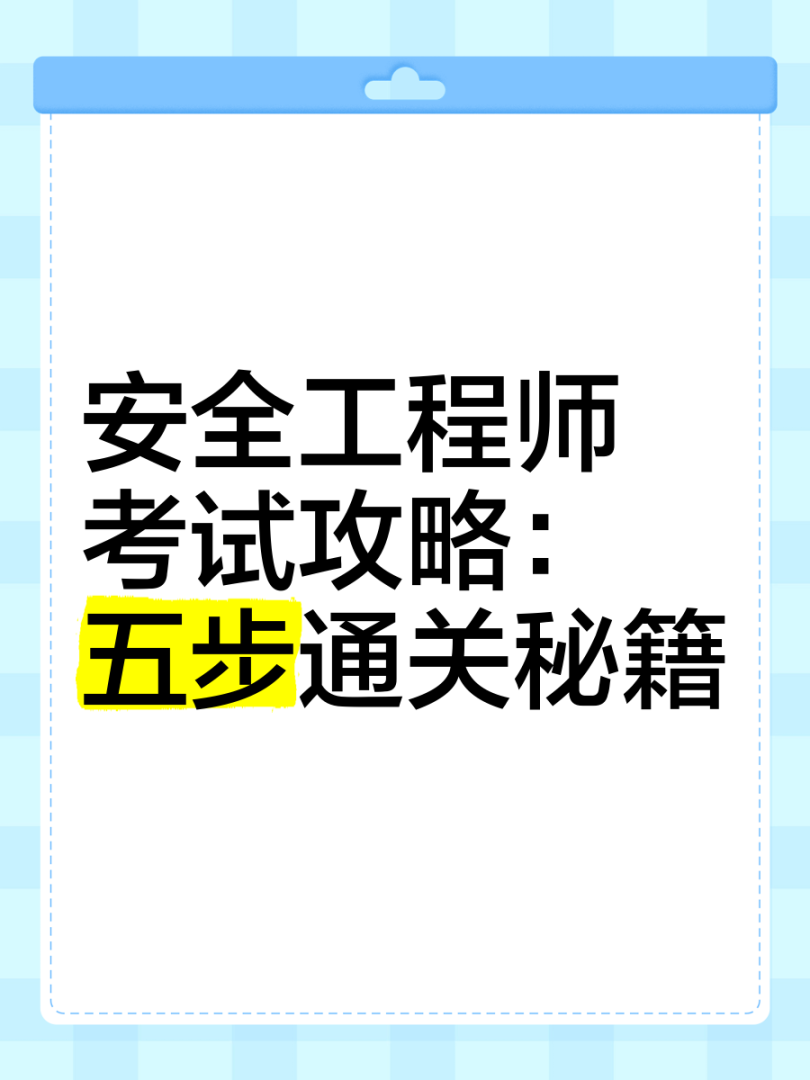 貴州安全工程師考試地點貴州安全工程師考試  第2張