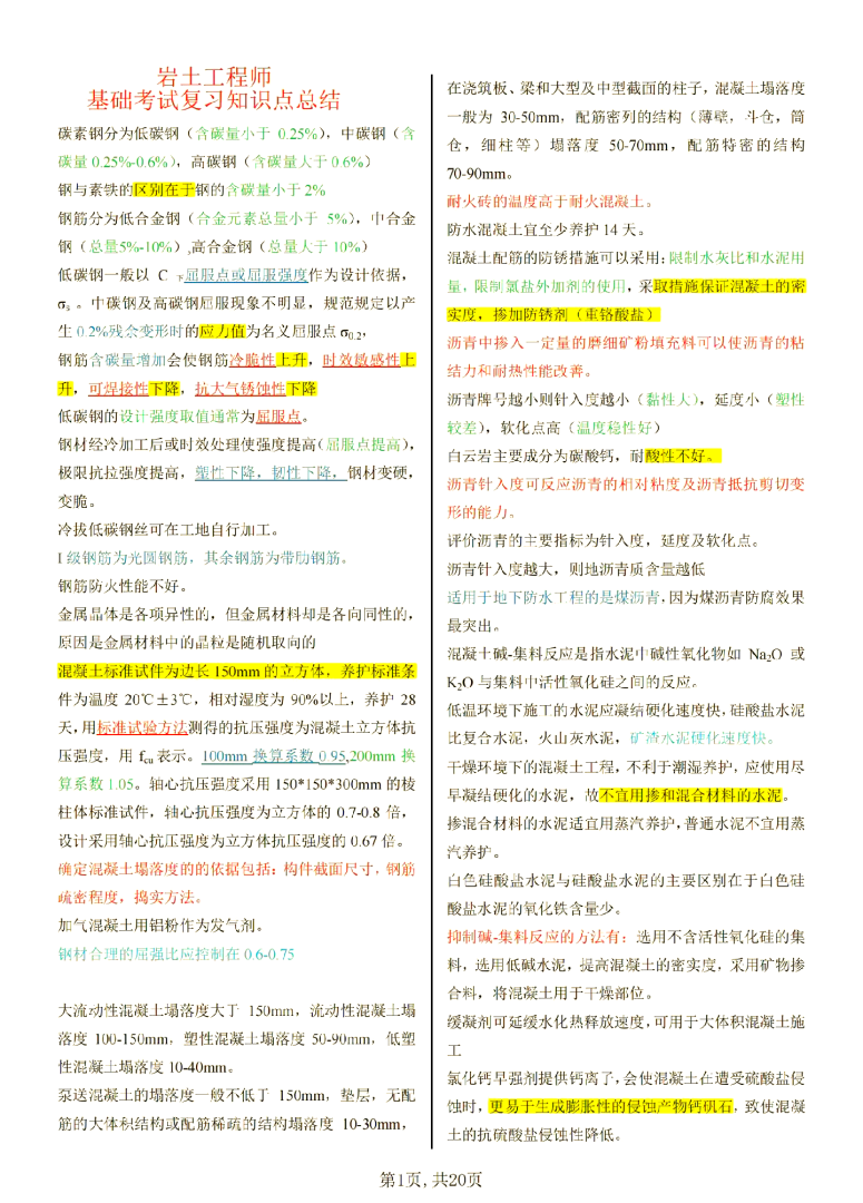 巖土工程師入門教程pdf巖土工程師入門教程  第1張