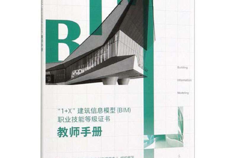 bim應(yīng)用工程師發(fā)證機(jī)構(gòu)bim應(yīng)用工程師證書  第2張