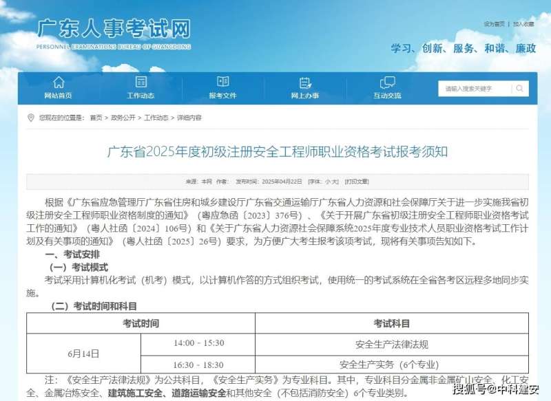 注冊安全工程師注冊時間注冊安全工程師注冊時間到期怎么辦  第1張