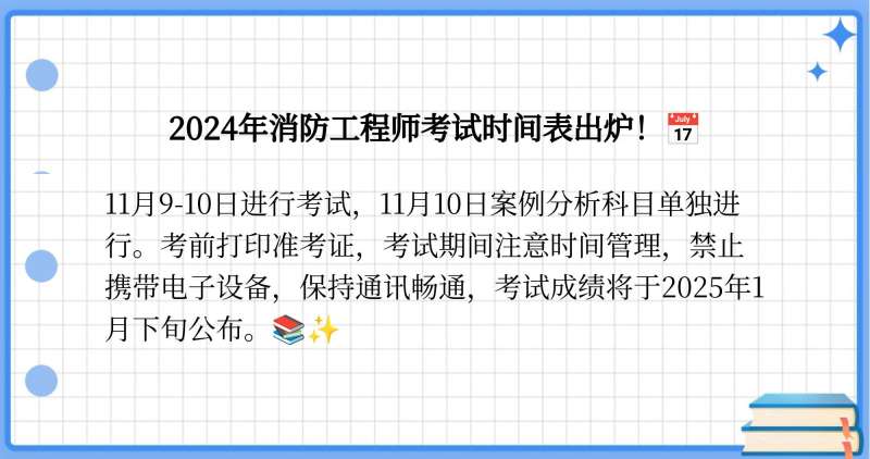 注冊消防工程師二級考試時間,二級注冊消防工程師什么時候開始報名 第1張 注冊消防工程師二級考試時間,二級注冊消防工程師什么時候開始報名 第1張